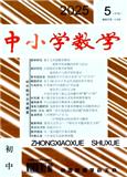 中小学数学·中旬刊（初中版）（不收版面费审稿费）