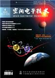 空间电子技术（不收版面费审稿费）