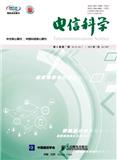 电信科学