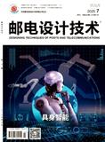 邮电设计技术（不收版面费和审稿费）