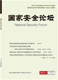 国家安全论坛