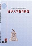 清华大学教育研究（不收版面费审稿费）