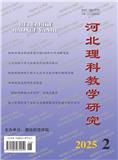 河北理科教学研究（不收版面费审稿费）