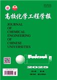 高校化学工程学报