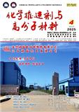 化学推进剂与高分子材料（不收版面费审稿费）
