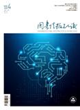 图书情报知识（不收版面费审稿费）