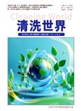 清洗世界