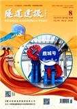 隧道建设（中英文）