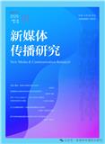 新媒体传播研究