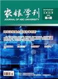 农银学刊（原：中国农业银行武汉培训学院学报）（不收版面费审稿费）