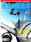 航空制造技术