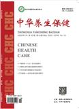 中华养生保健
