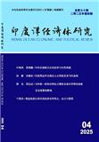 印度洋经济体研究（原：云南财贸学院学报（版））