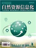 自然资源信息化（原：国土资源信息化）（不收版面费审稿费）
