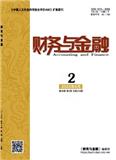 财务与金融（原：事业财会）（不收版面费审稿费）