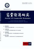 商业经济研究（原：商业时代）