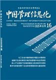 中国管理信息化（原：中国管理信息化（综合版））