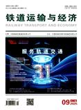铁道运输与经济