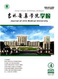 吉林医药学院学报
