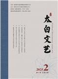 太白文艺（休刊：2026年1月30日至2027年1月30日）