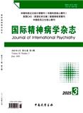 国际精神病学杂志