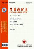 传染病信息
