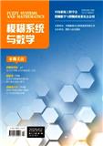 模糊系统与数学