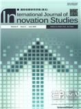 国际创新研究学报（英文版）（International Journal of Innovation Studies）（OA期刊）