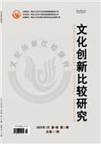 文化创新比较研究（原：当代歌坛）