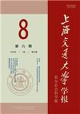 上海交通大学学报（哲学版）（不收版面费审稿费）