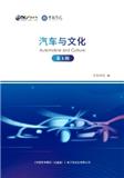 汽车与文化（集刊）