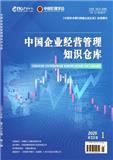 中国企业经营管理知识仓库（电子刊）