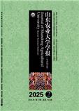 山东农业大学学报（版）（不收版面费审稿费）