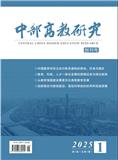 中部高教研究（不收版面费审稿费）
