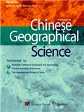 中国地理科学（英文版）（Chinese Geographical Science）