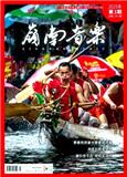 岭南音乐