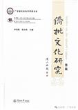 侨批文化研究（集刊）（不收版面费审稿费）