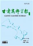 甘肃高师学报