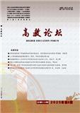 高教论坛（原:广西高教研究）