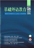 基础外语教育（原：山东师范大学外国语学院学报（基础英语教育））