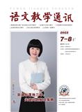 语文教学通讯C刊（小学）