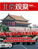 北京观察（原：北京政协）
