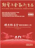 期货与金融衍生品（内刊）