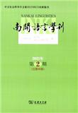 南开语言学刊（集刊）（不收版面费审稿费）
