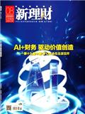 新理财