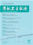 深圳卫生经济（内刊）