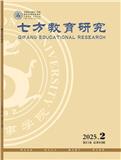 七方教育研究（内刊）（不收版面费）（原：西安外事论丛、西安外事学院学报）