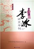 李冰研究学刊（集刊）
