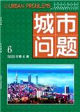 城市问题（不收版面费审稿费）