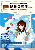 现代中学生（初中版）：阅读与写作